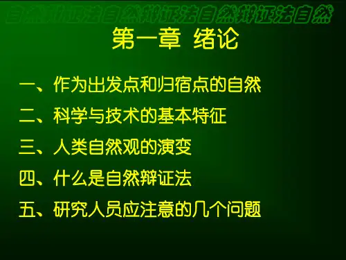 自然辩证法(3)
