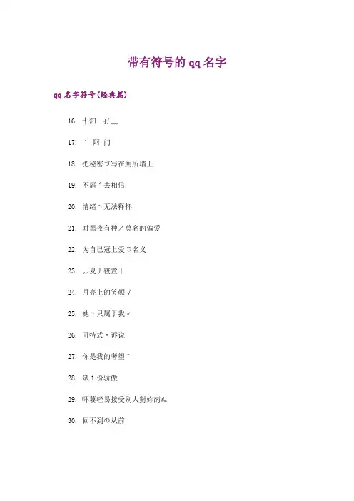 个性_带有符号的qq名字