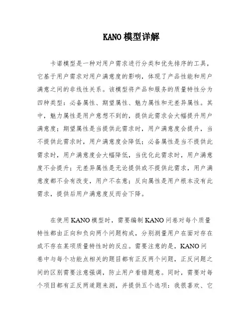 KANO模型详解