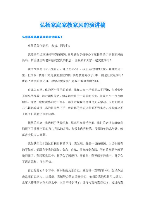 弘扬家庭家教家风的演讲稿