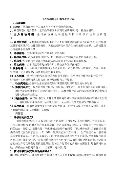 焊接结构学期末考试试卷