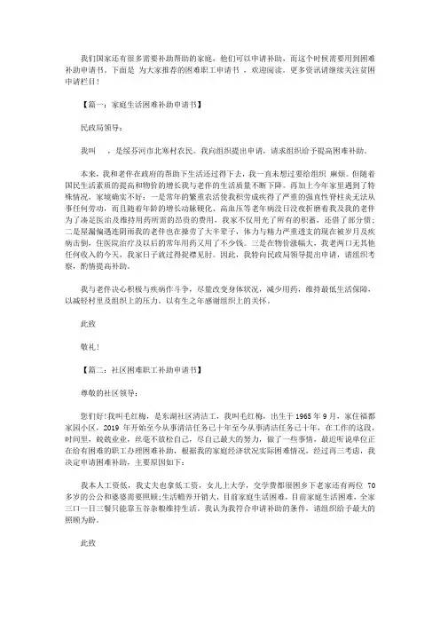 困难职工申请书范文(6篇)