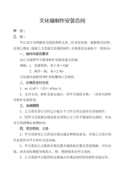 文化墙制作安装合同