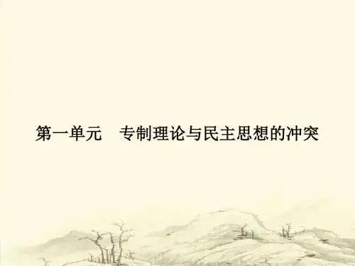 [精品课件]西方专制主义理论课件