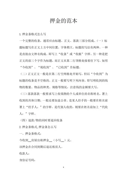 押金的范本