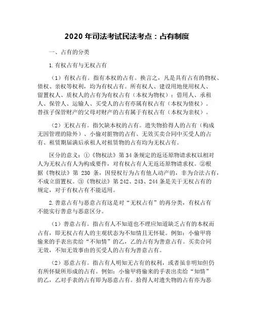 2020年司法考试民法考点：占有制度