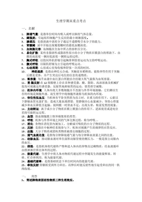 生理学期末考试重点考点内容