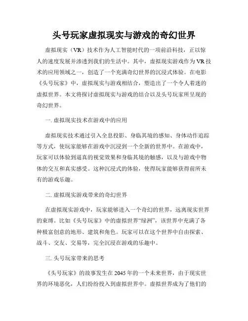 头号玩家虚拟现实与游戏的奇幻世界