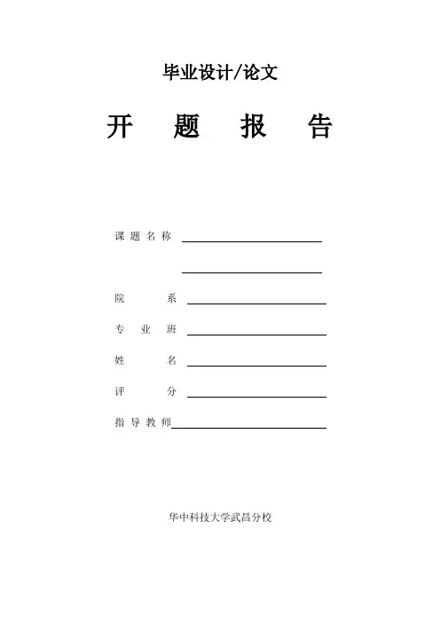 开题、英文翻译、论文格式要求及模板