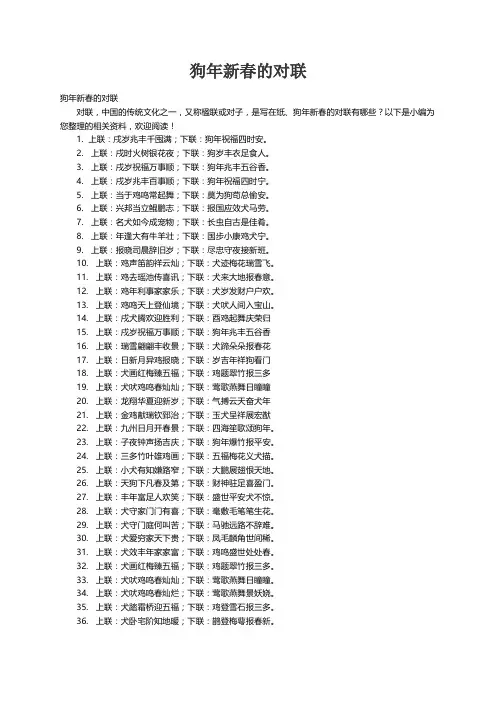 狗年新春的对联