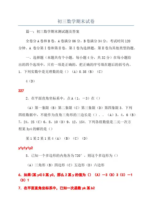 初三数学期末试卷
