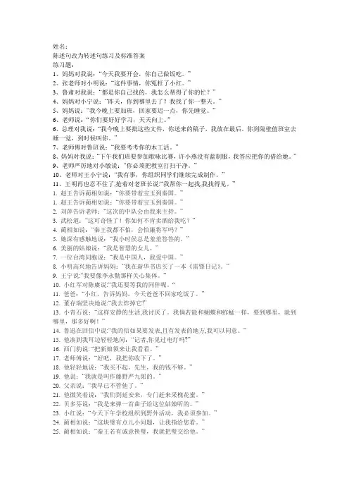 陈述句改为转述句练习及标准答案