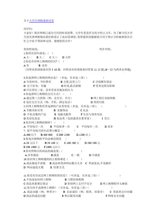 大学生网购的调查问卷