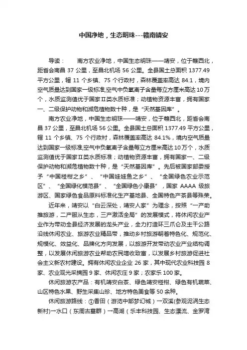 中国净地，生态明珠---赣南靖安