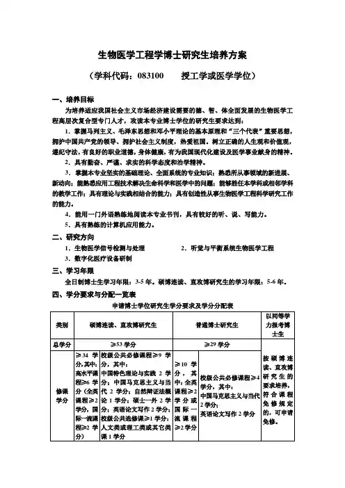 华中科技大学同济医学院研究生培养方案最新版