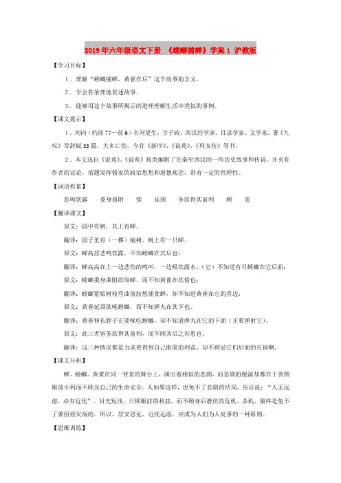2019年六年级语文下册 《螳螂捕蝉》学案1 沪教版