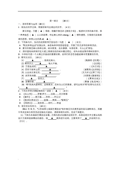 2019年江苏宿迁中考语文试卷和答案