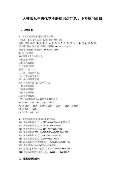 人教版九年级化学全册知识点汇总,中考复习必备