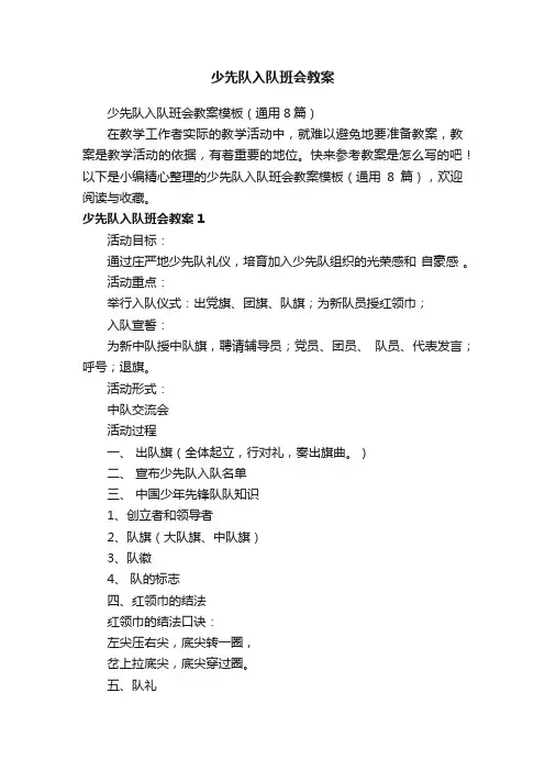 少先队入队班会教案