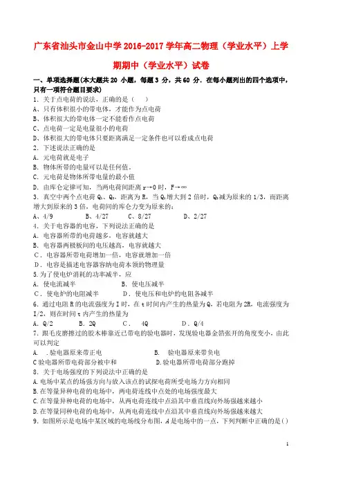 高二物理上学期期中(学业水平)试卷