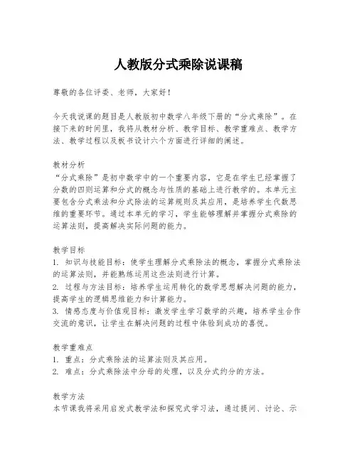 人教版分式乘除说课稿
