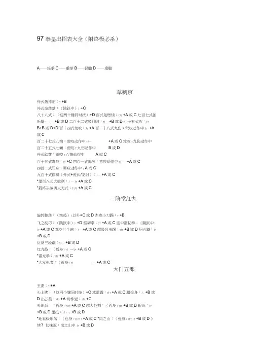 97拳皇出招表大全(附终极必杀)