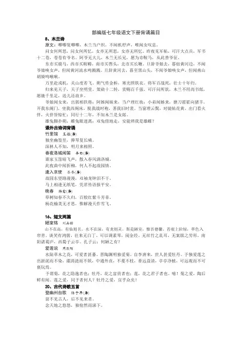 部编版七年级语文下册背诵篇目