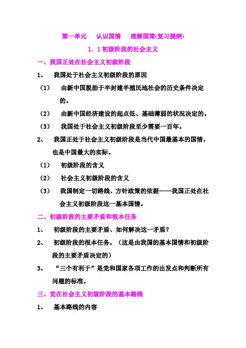 国情国策部分复习提纲