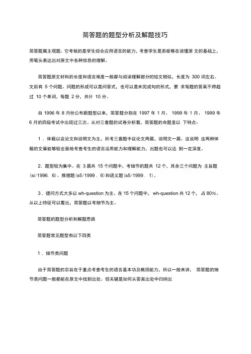 简答题的题型分析及解题技巧