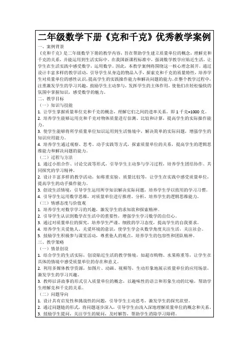 二年级数学下册《克和千克》优秀教学案例