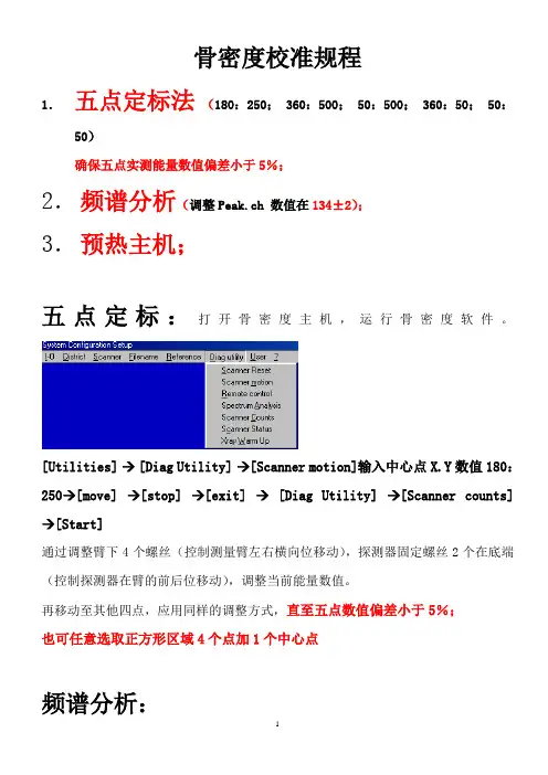 骨密度校准分泌规程