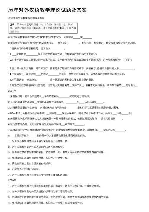 历年对外汉语教学理论试题及答案