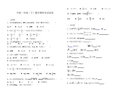 中职一年级数学试卷