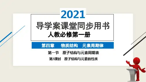 第3课时 原子结构与元素的性质