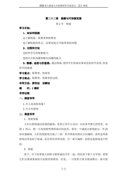 2020届人教版九年级物理导学案设计：22.2 核能