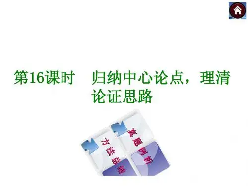 【中考复习方案】2015中考语文