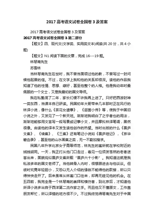 2017高考语文试卷全国卷3及答案