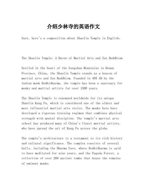 介绍少林寺的英语作文