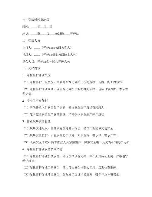公路养护绿化安全技术交底模板
