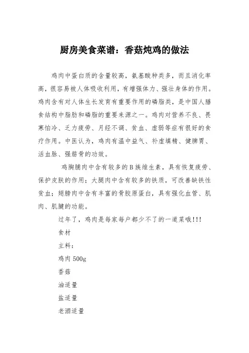 厨房美食菜谱：香菇炖鸡的做法