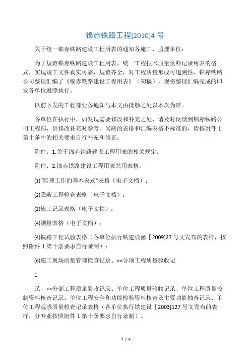 关于统一表格的通知及附件1：用表规定(定稿)