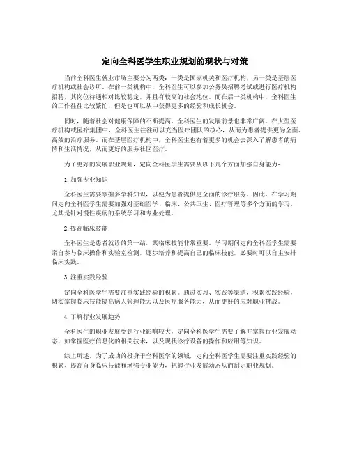 定向全科医学生职业规划的现状与对策