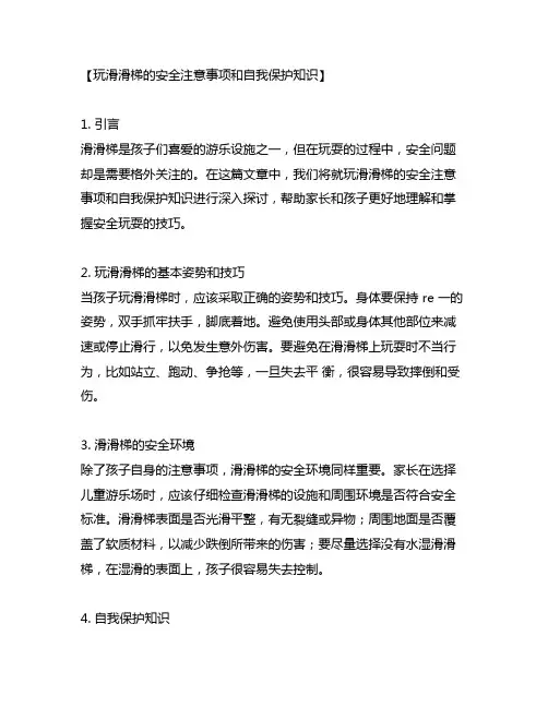 玩滑滑梯的安全注意事项和自我保护知识