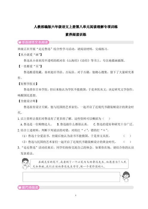 人教部编版六年级语文上册第八单元阅读理解专项训练含答案