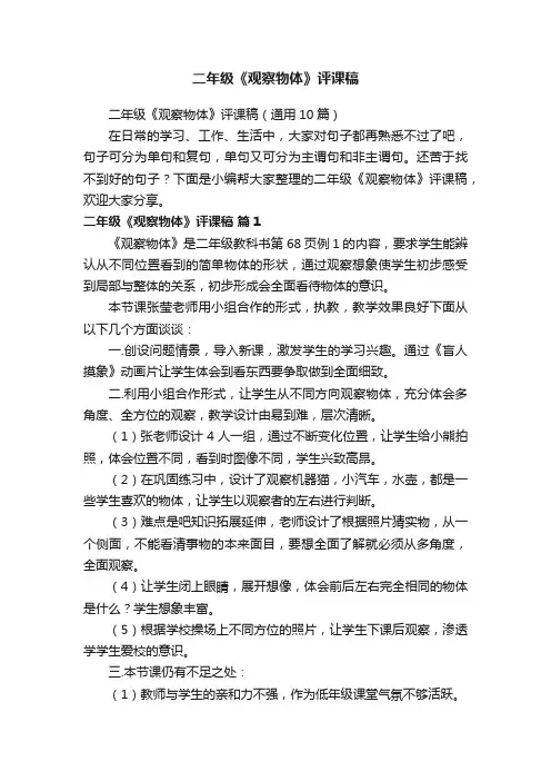 二年级《观察物体》评课稿