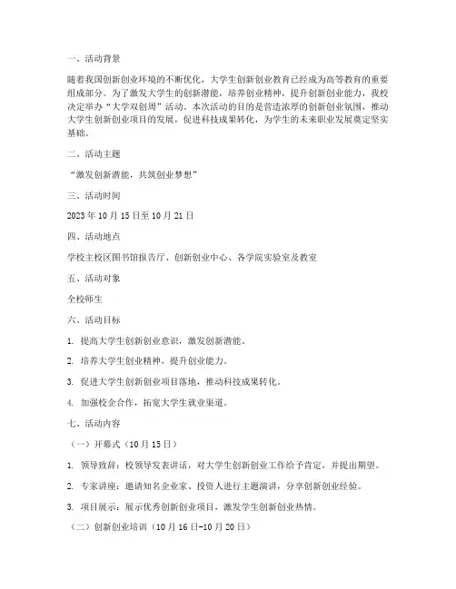 大学双创周活动策划案
