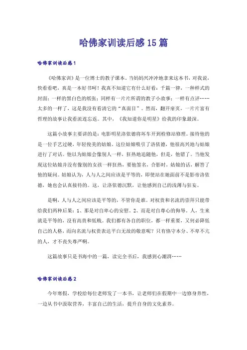 哈佛家训读后感15篇