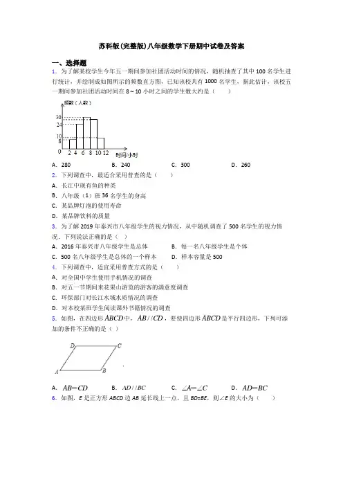 苏科版(完整版)八年级数学下册期中试卷及答案