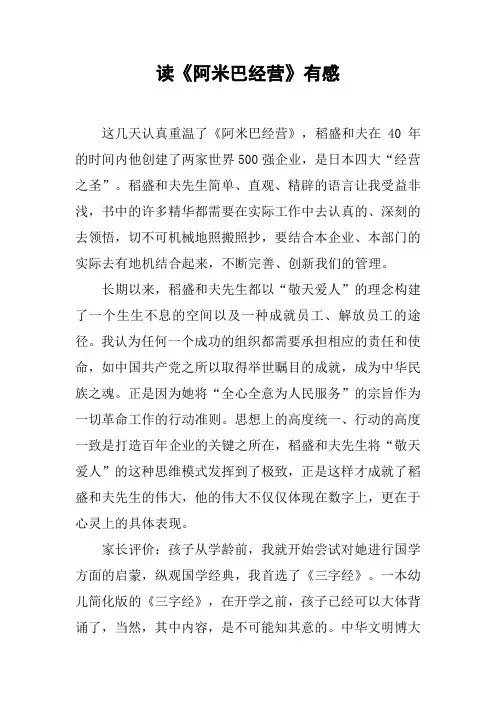 读《阿米巴经营》有感