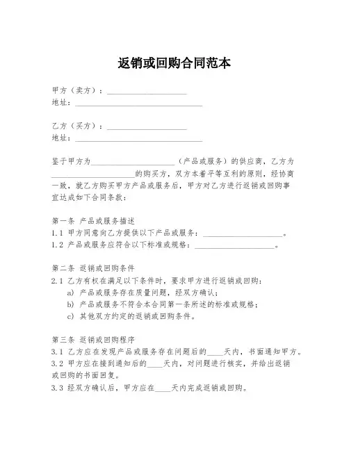 返销或回购合同范本